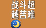 开云体育在线-顽强拼搏，决心达到最终目标