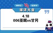 开云体育官方网站-亚眠主场击败豪强，令人啧啧称奇的简单介绍
