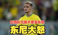 开云官方app入口-巴西队士气高涨，将在决赛展现实力