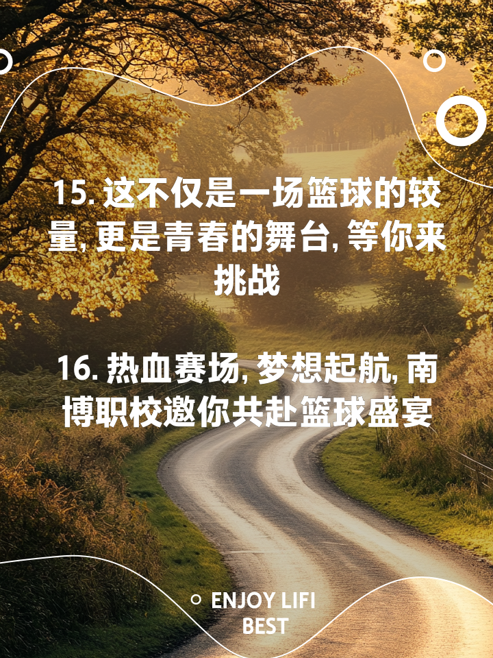 秋季赛事热辣开启，球风猛烈抢点亮眼