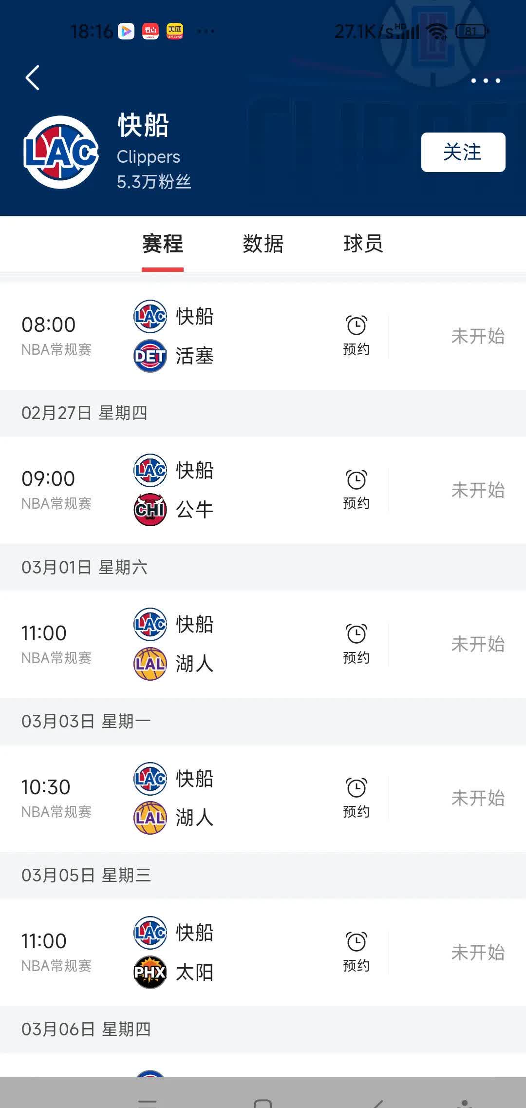 快船队连续失利遭遇半决赛淘汰