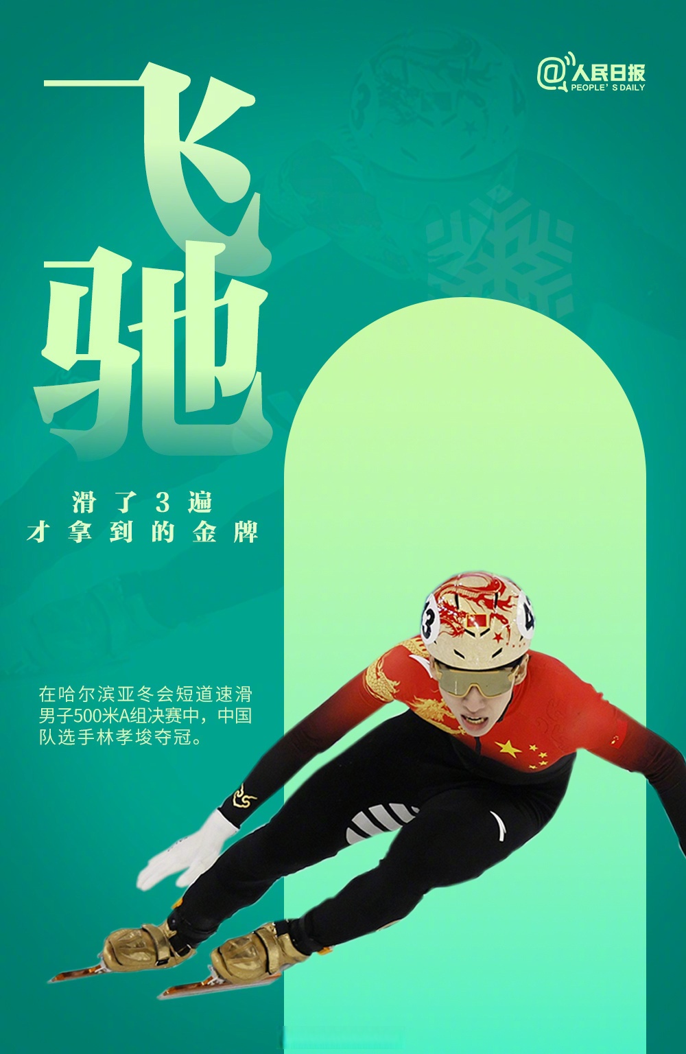 精彩时刻不容错过，运动员们全力以赴拼搏