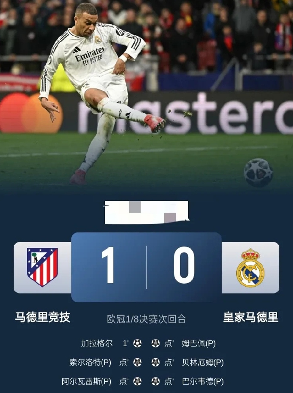 马竞客场失利,欧战排名下滑 马竞客场失利,欧战排名下滑
