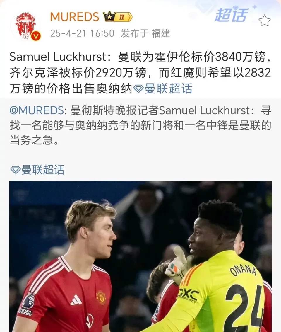 曼联主帅神秘退意，球迷议论纷纷的简单介绍