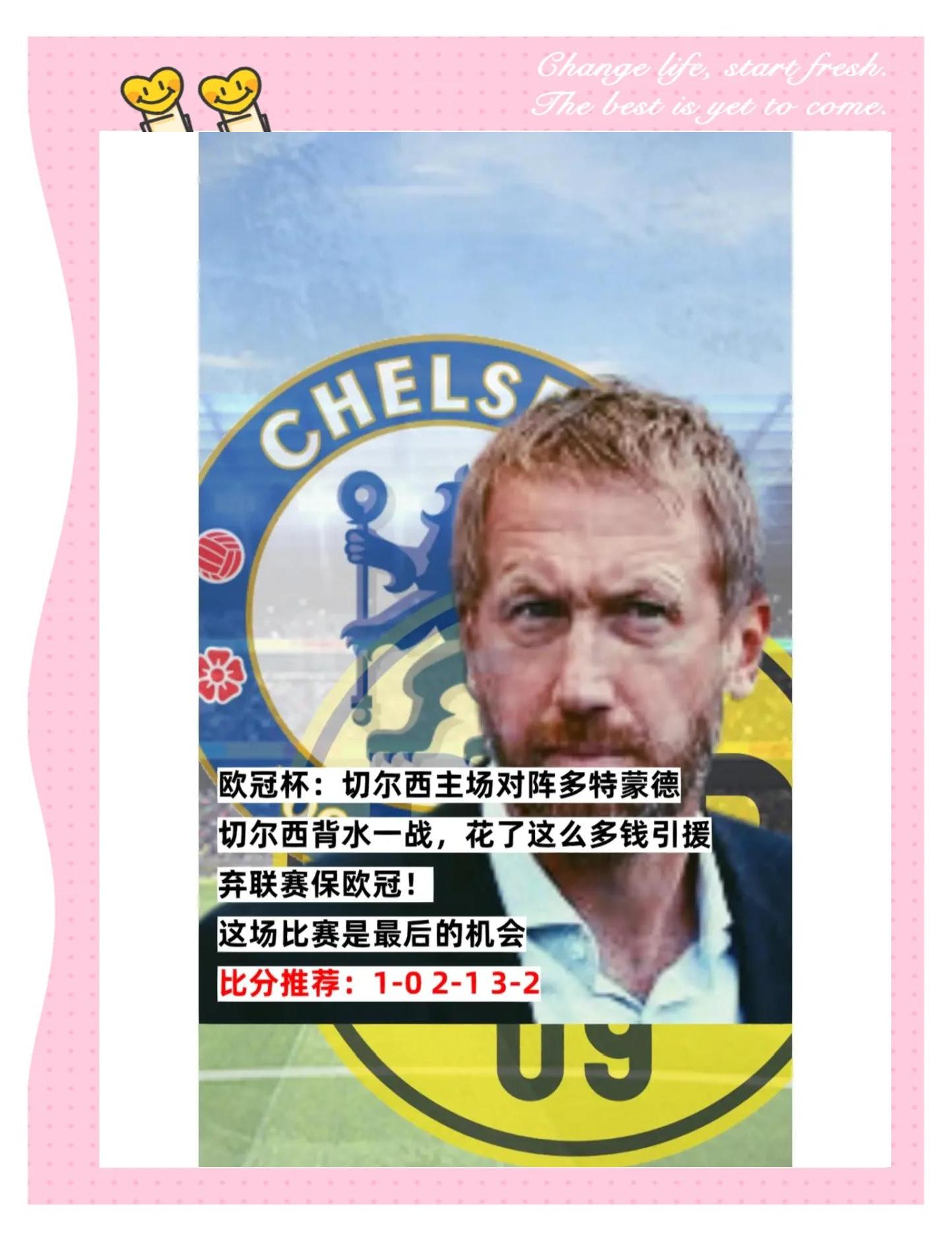 切尔西新任主帅带队取得好成绩