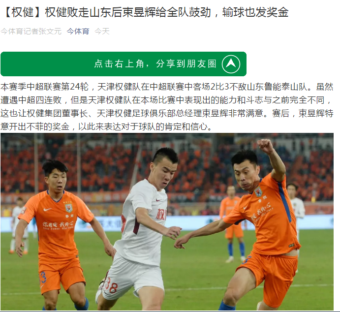 鲁能士气昂扬！扬我国威再战沸沸扬扬