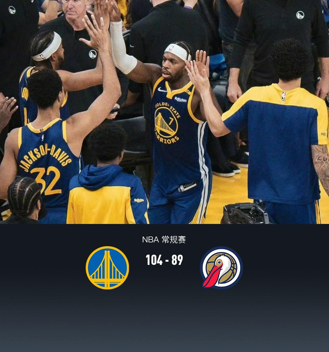 勇士主场横扫鹈鹕,系列赛3-0领先 勇士主场横扫鹈鹕,系列赛3-0领先