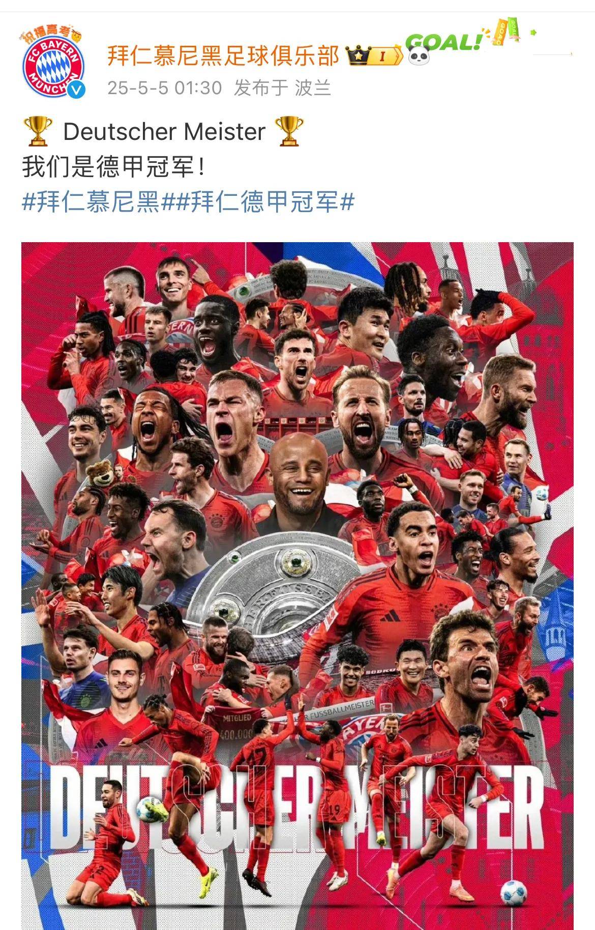 拜仁慕尼黑逆转多特蒙德，登顶德甲积分榜