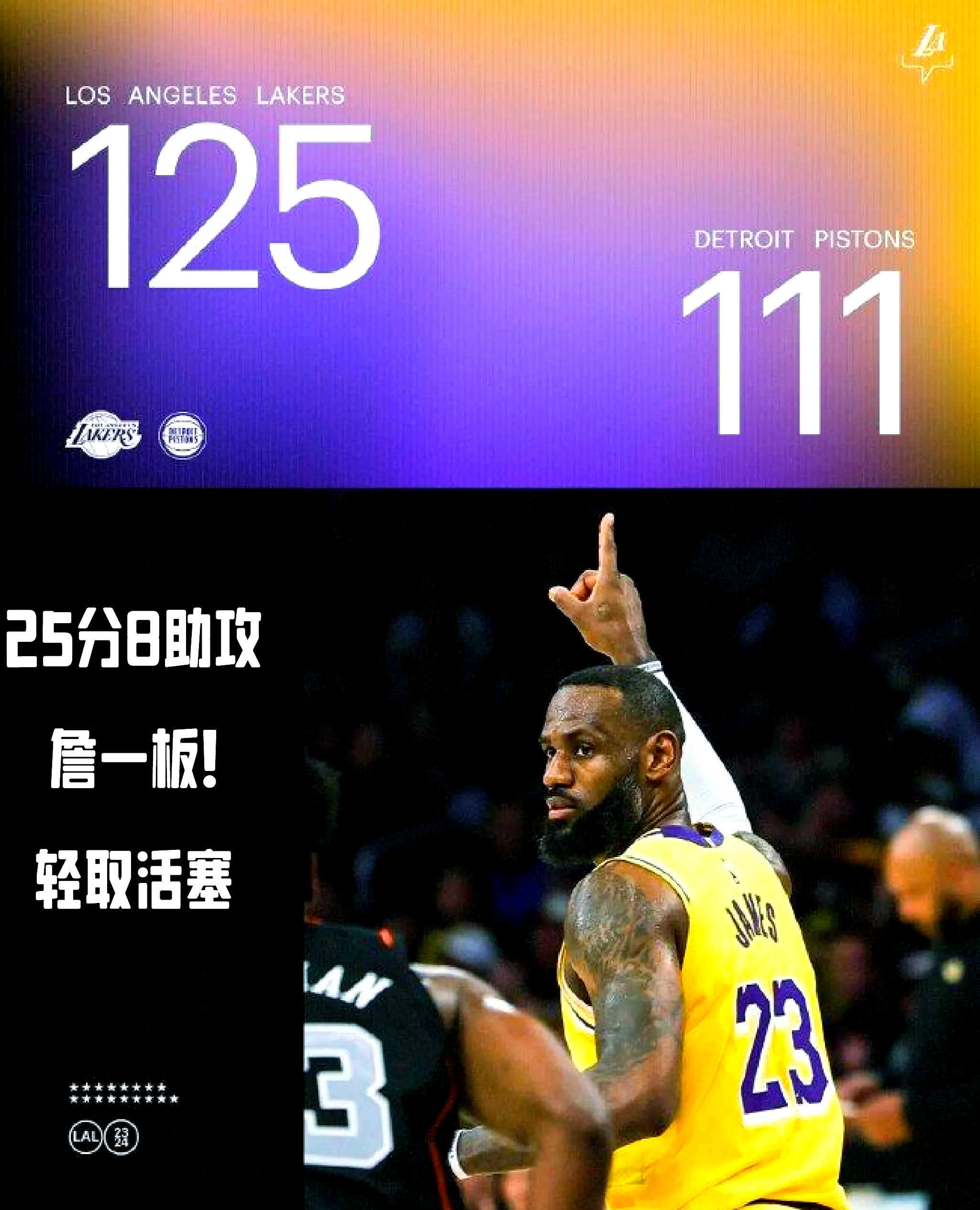 活塞主场横扫骑士夺冠